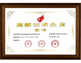 高新技术企业