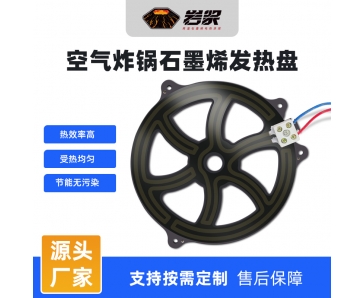 空气炸锅发热盘